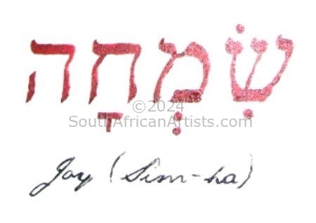 Hebrew Joy Sim-ha