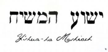 "Hebrew Y'shua-ha Mashiach"