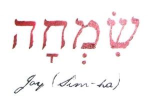 "Hebrew Joy Sim-ha"